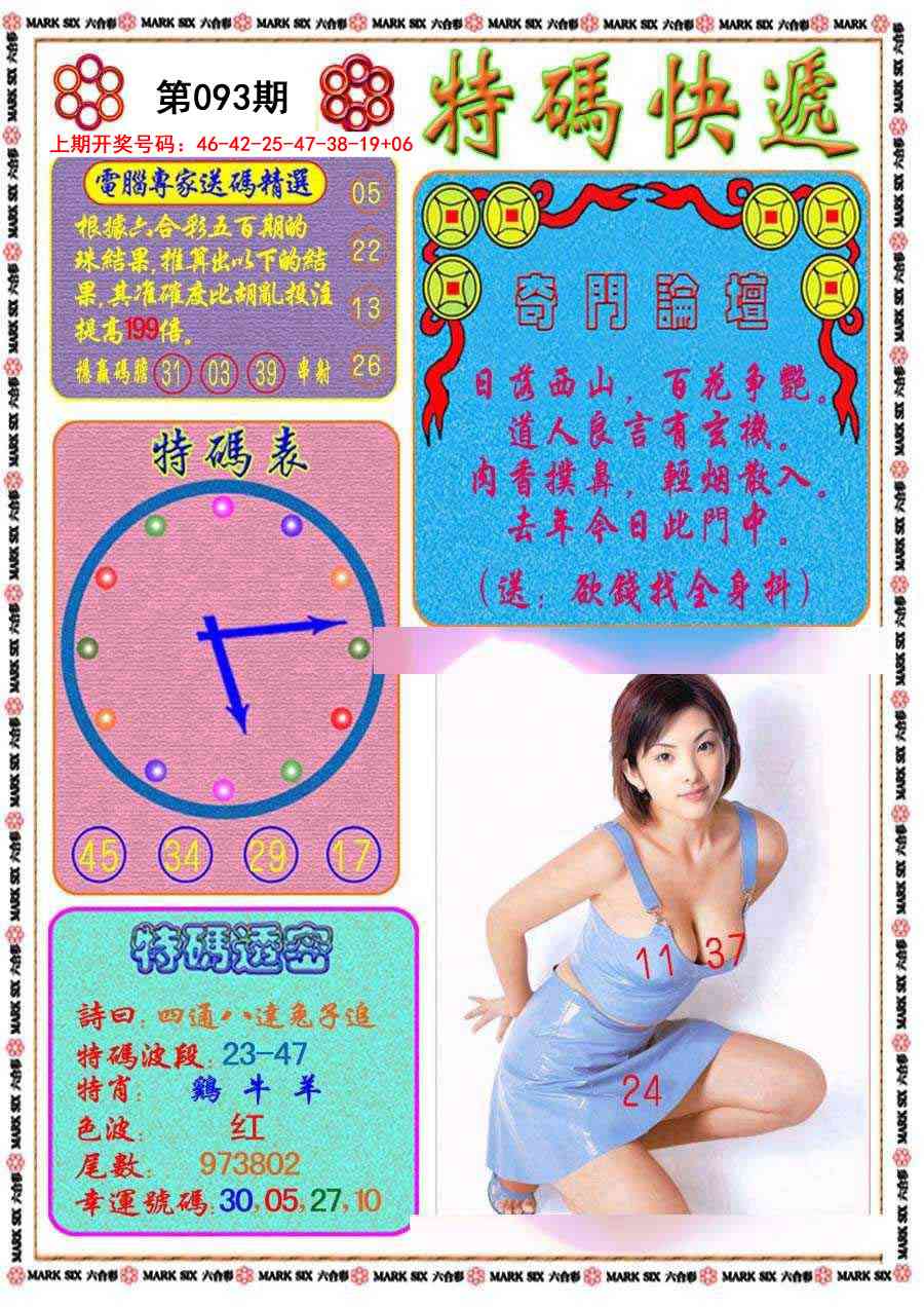 093期特码快递[图]