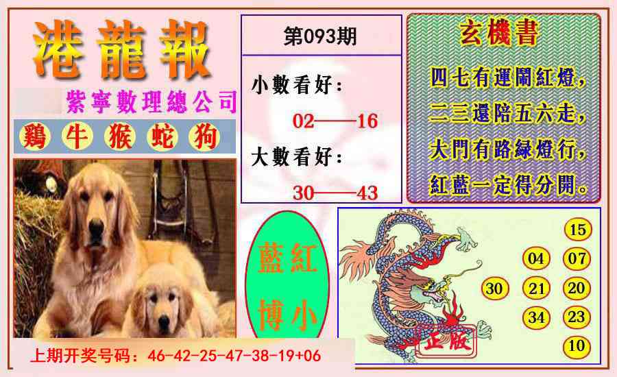 093期港龙报[图]