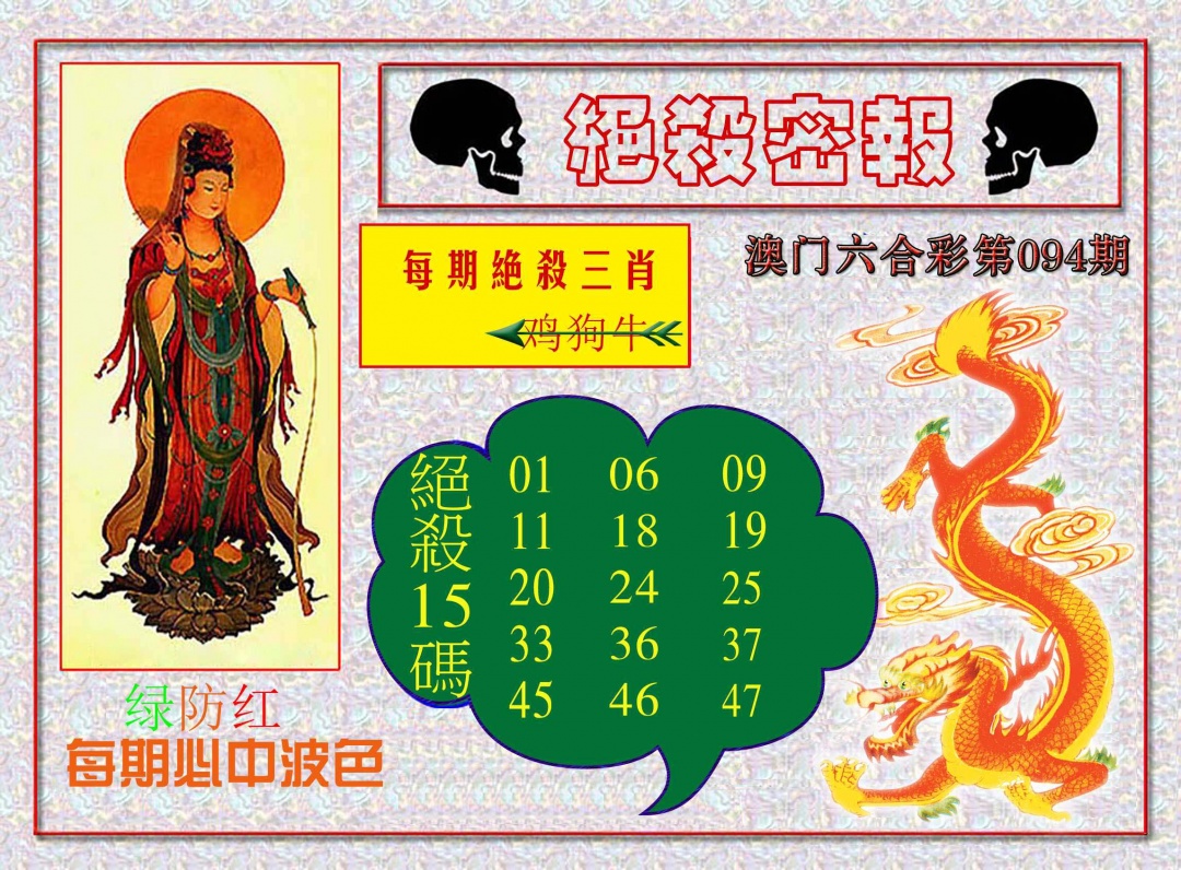 094期绝杀密报[图]