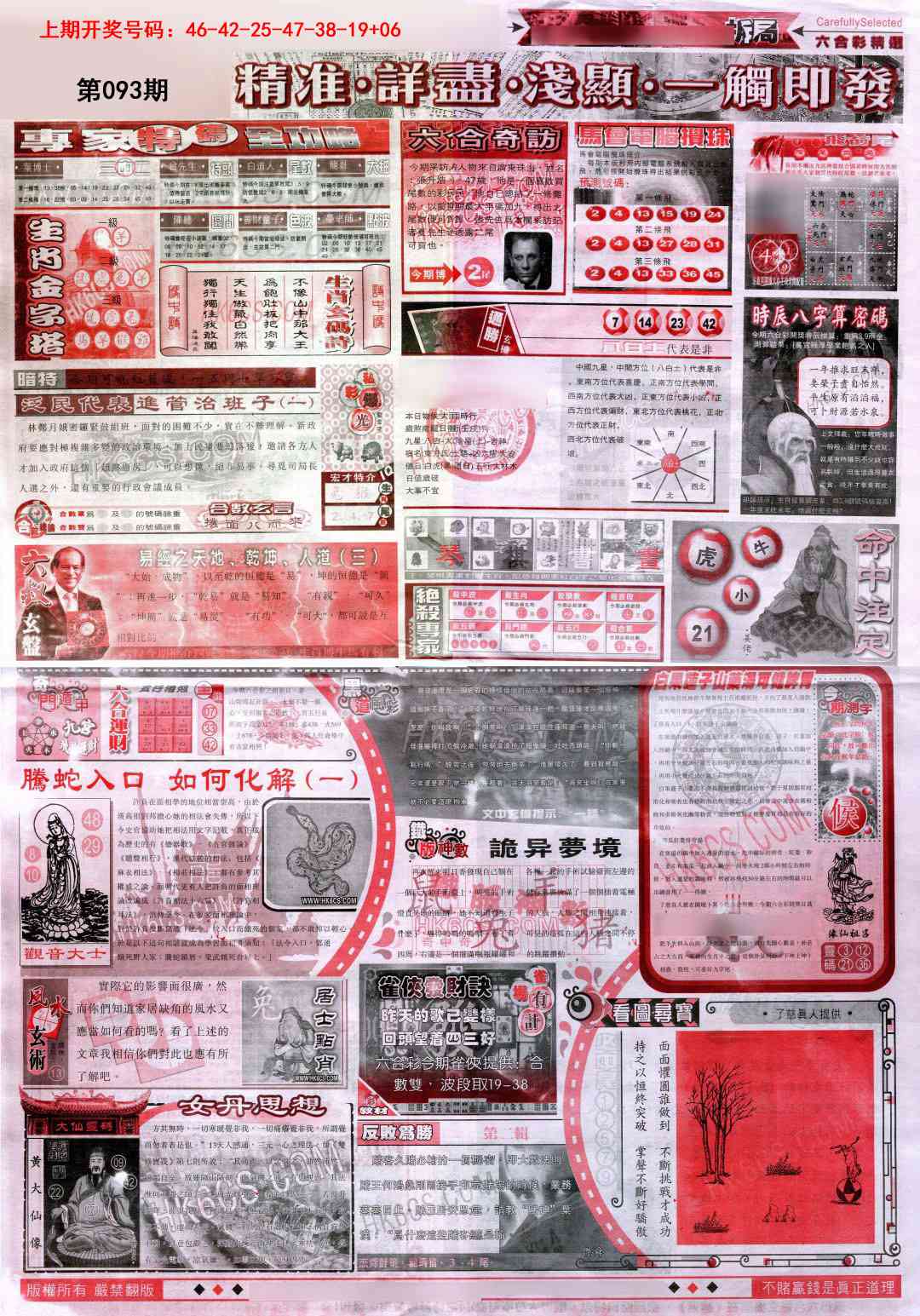 093期新六合精选D[图]