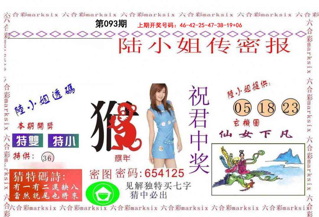 093期陆小姐传密A[图]