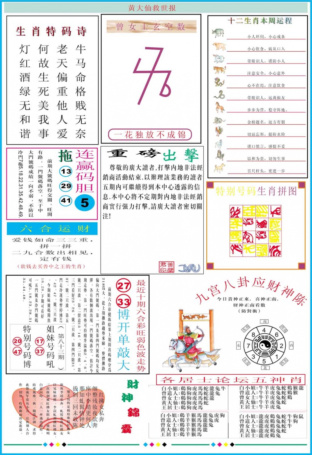 094期黄大仙救世B加大版[图]