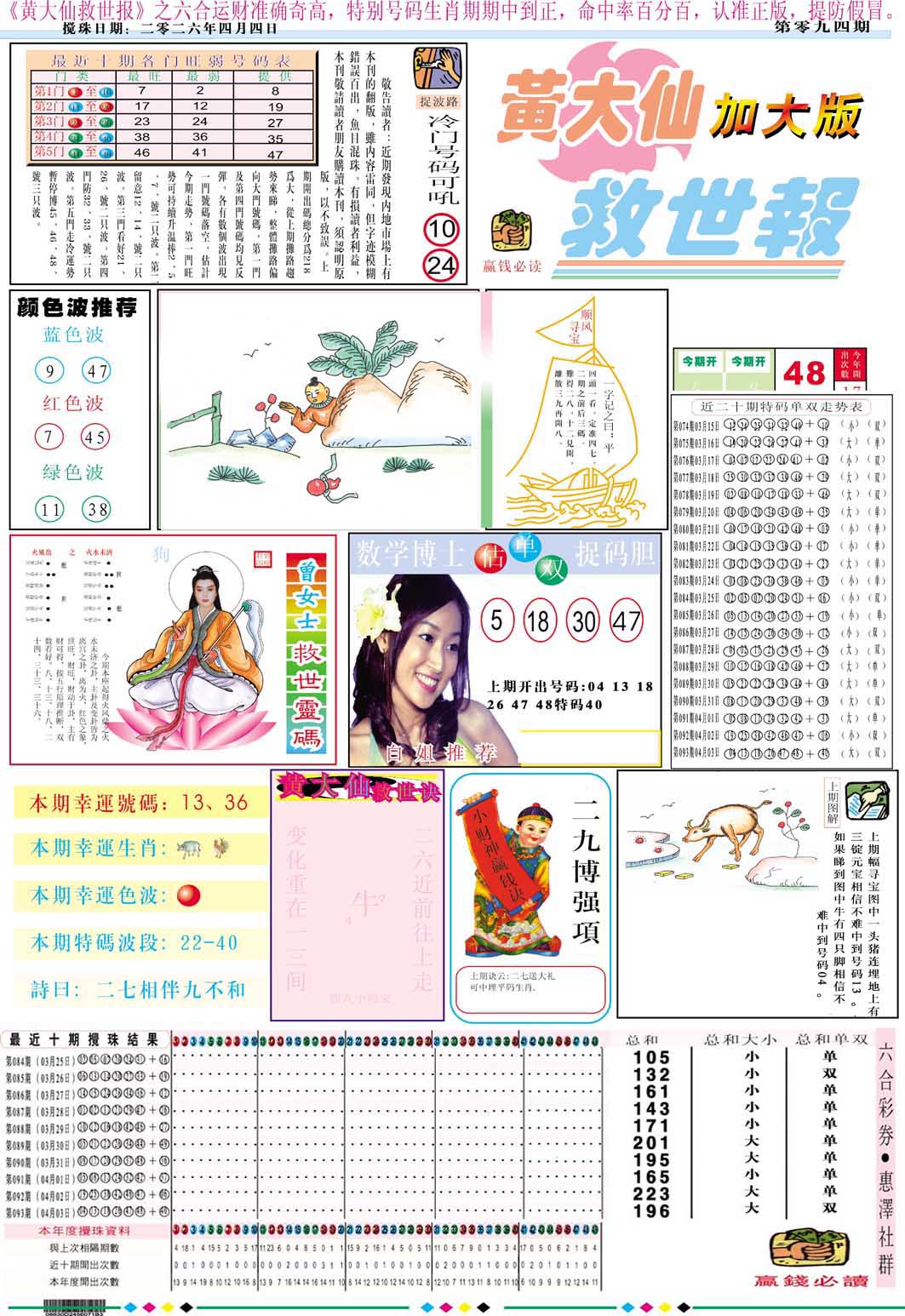 094期黄大仙救世A加大版[图]