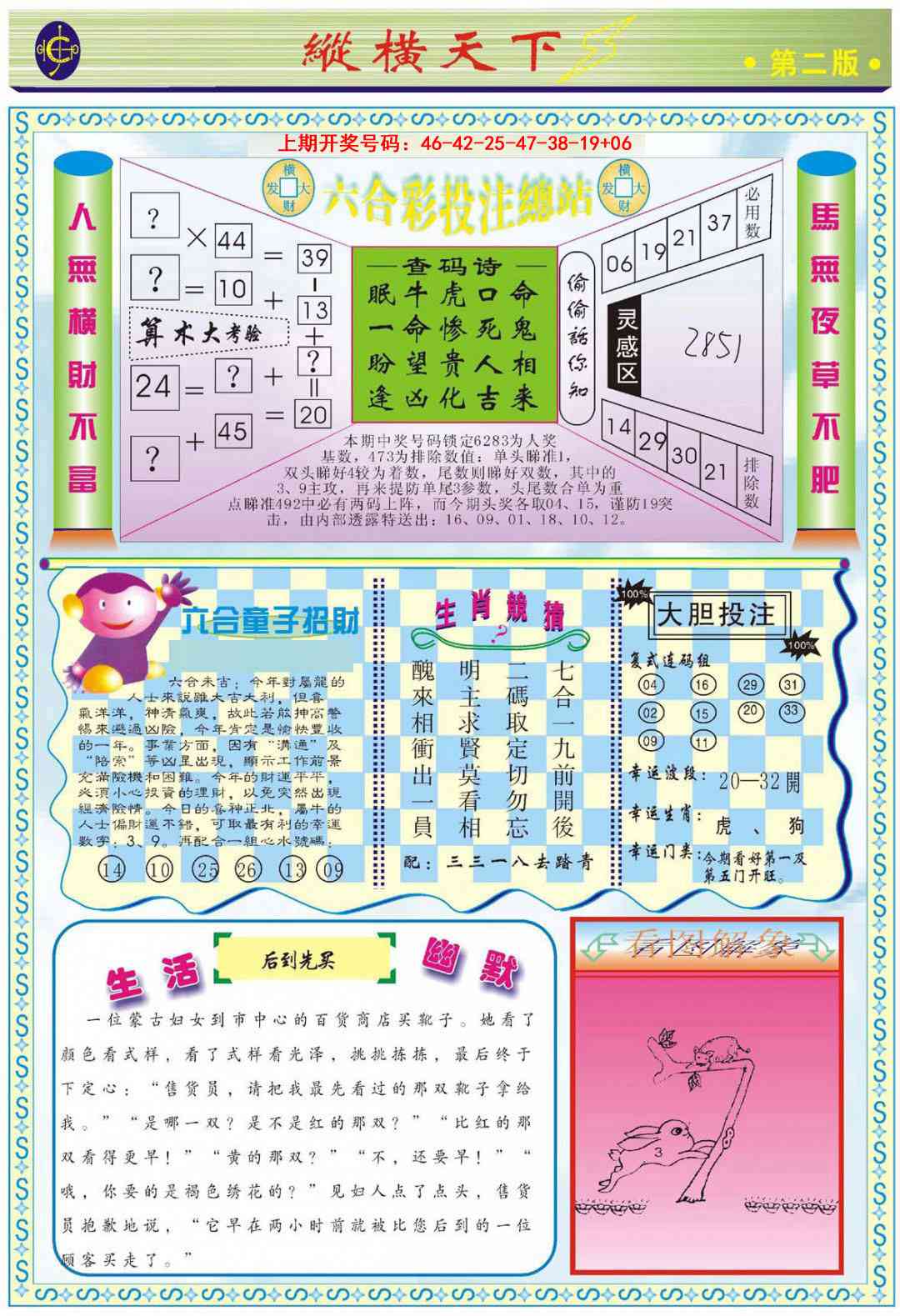 093期纵横天下B[图]