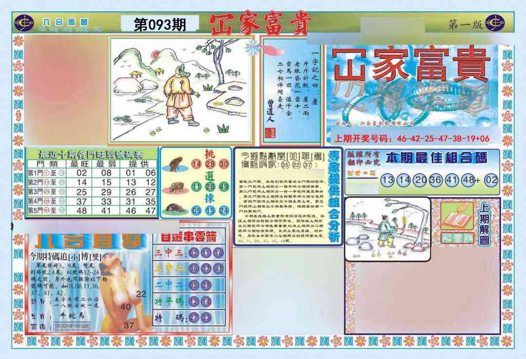 093期函家富贵-1[图]