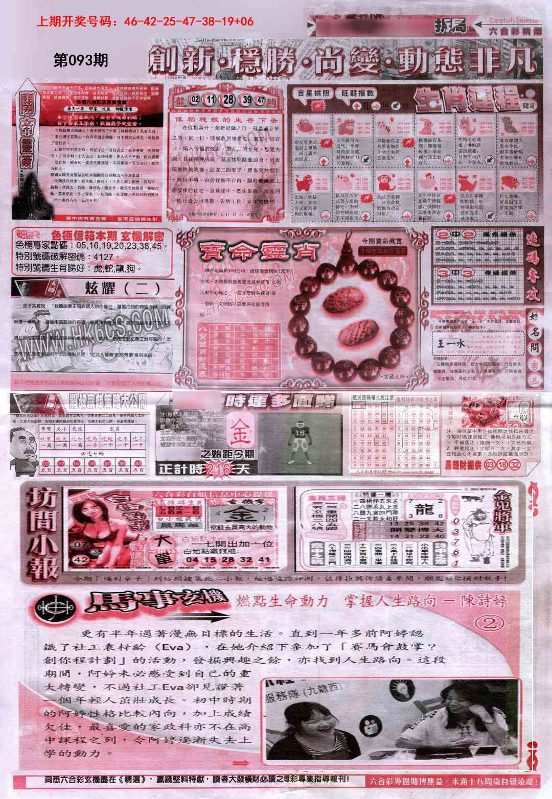 093期新六合精选C[图]