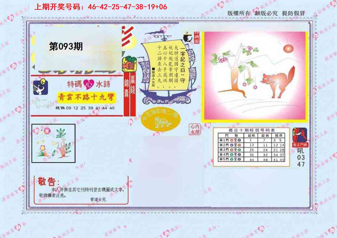093期心水特码[图]