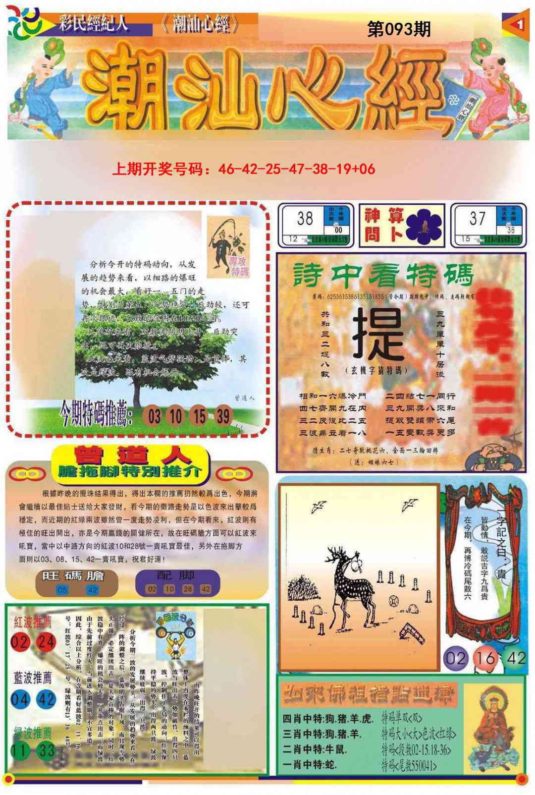 093期潮汕心经A[图]