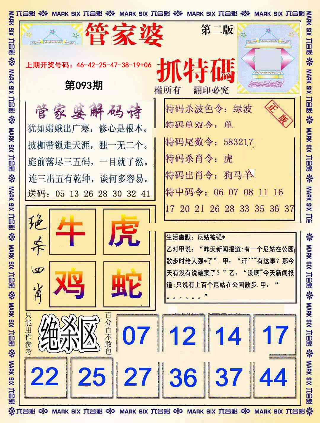 093期管家婆抓特码B[图]