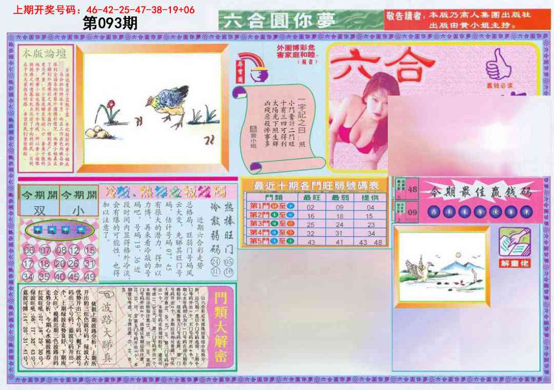 093期(新版)六合圆你梦A[图]