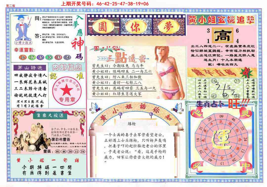 093期(新版)六合圆你梦B[图]