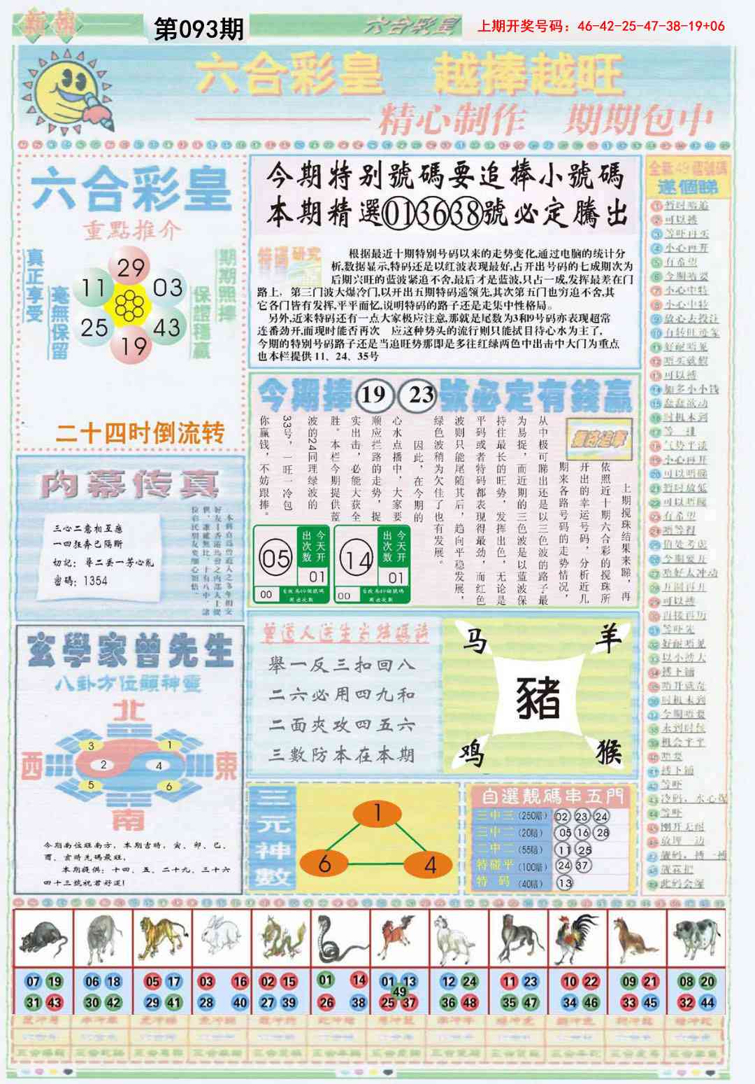 093期六合彩皇B[图]