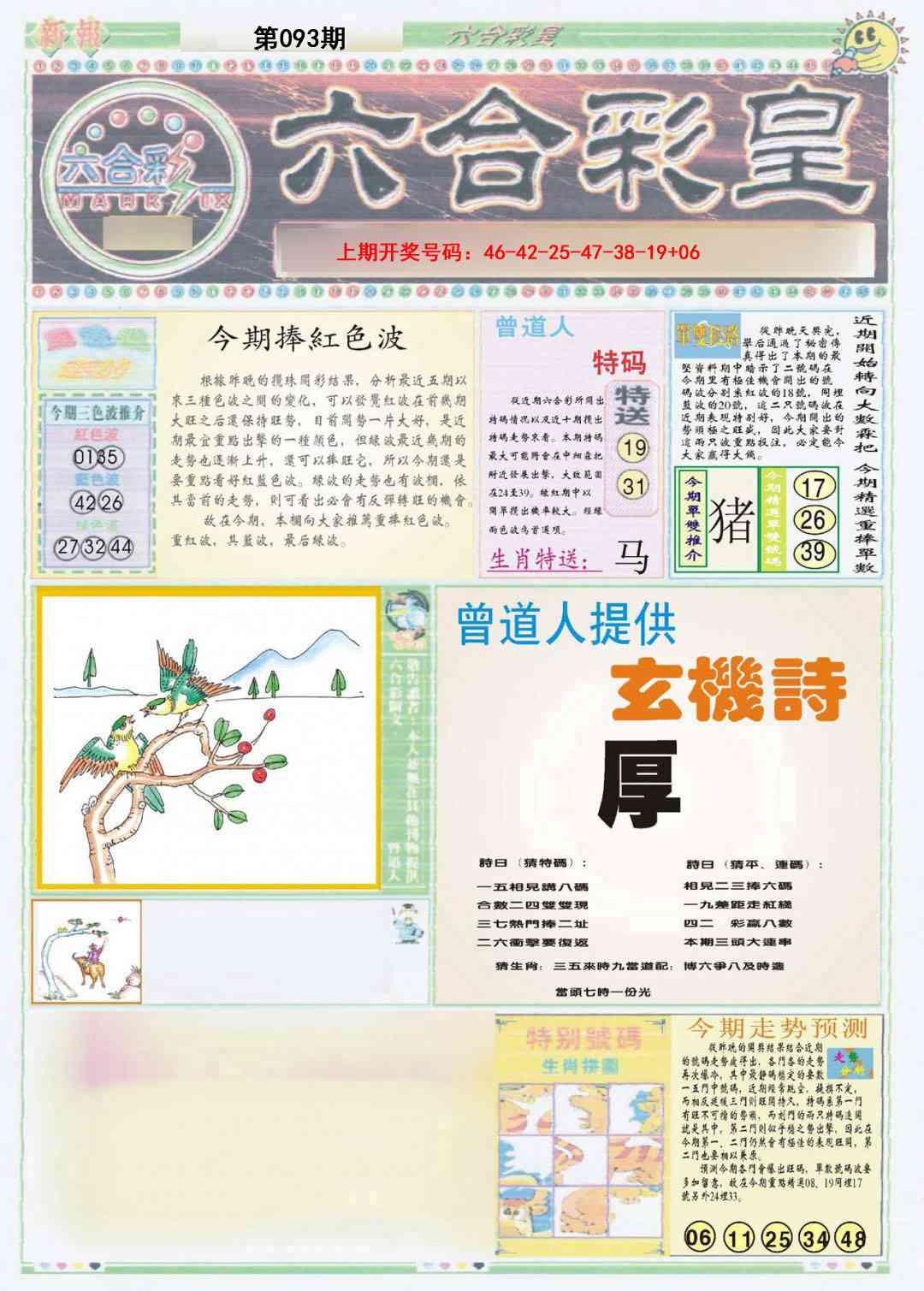 093期六合彩皇A[图]