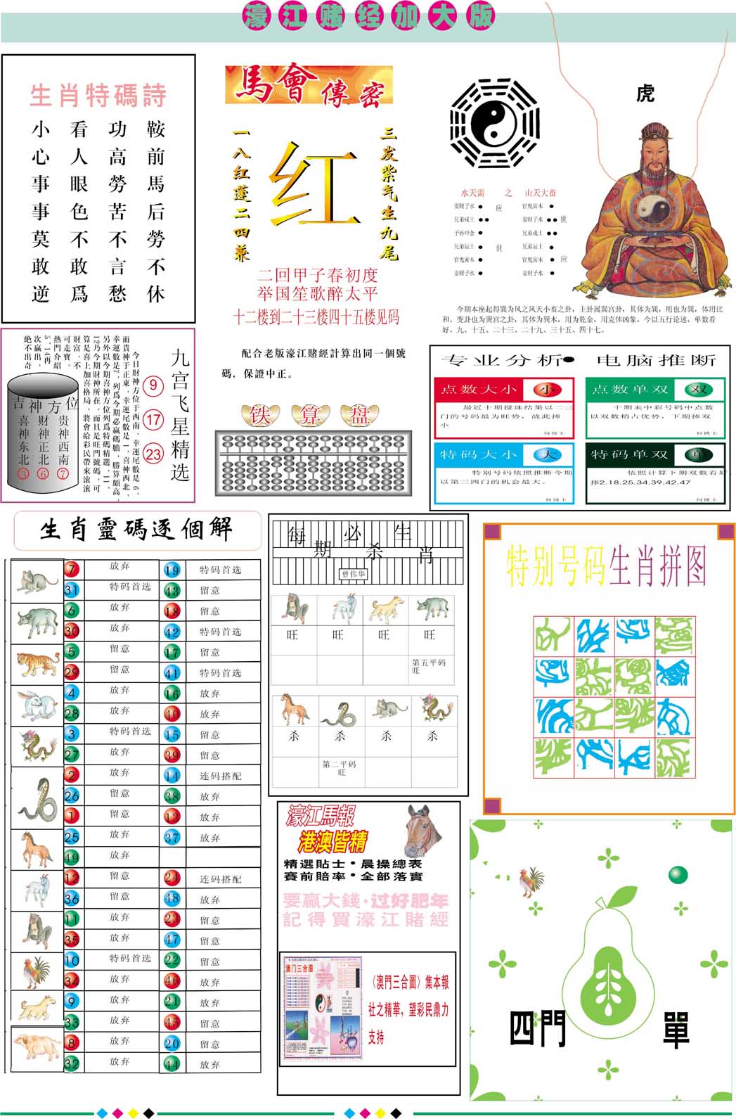 094期濠江赌经B加大版[图]