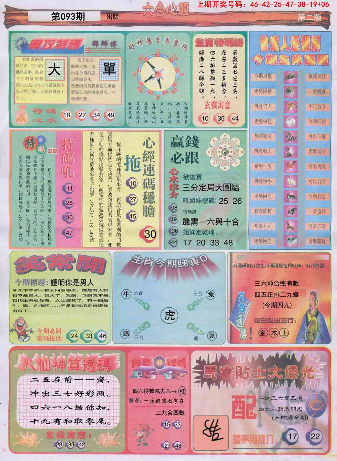 093期六合心经B[图]