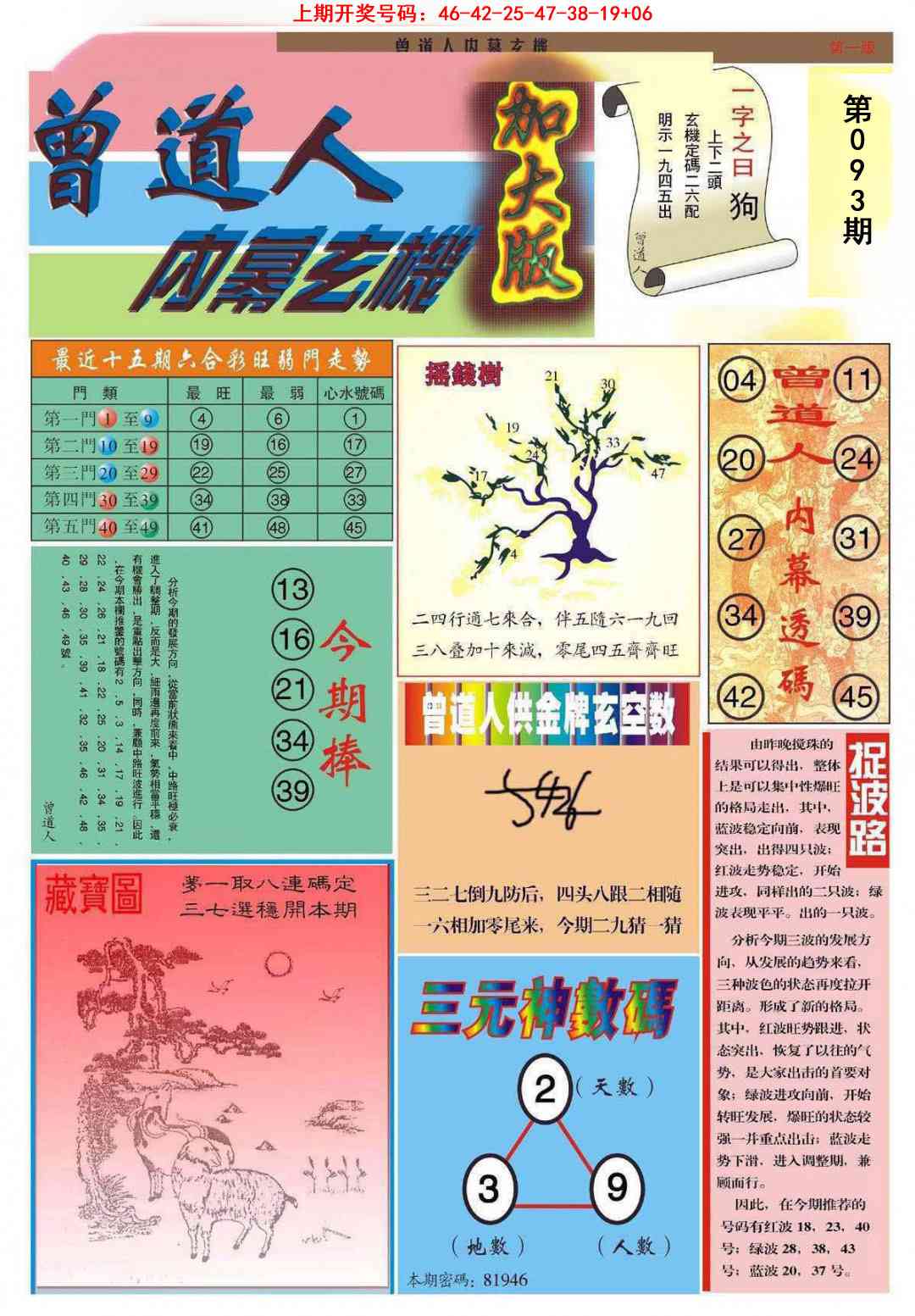 093期曾道人内幕A加大版[图]