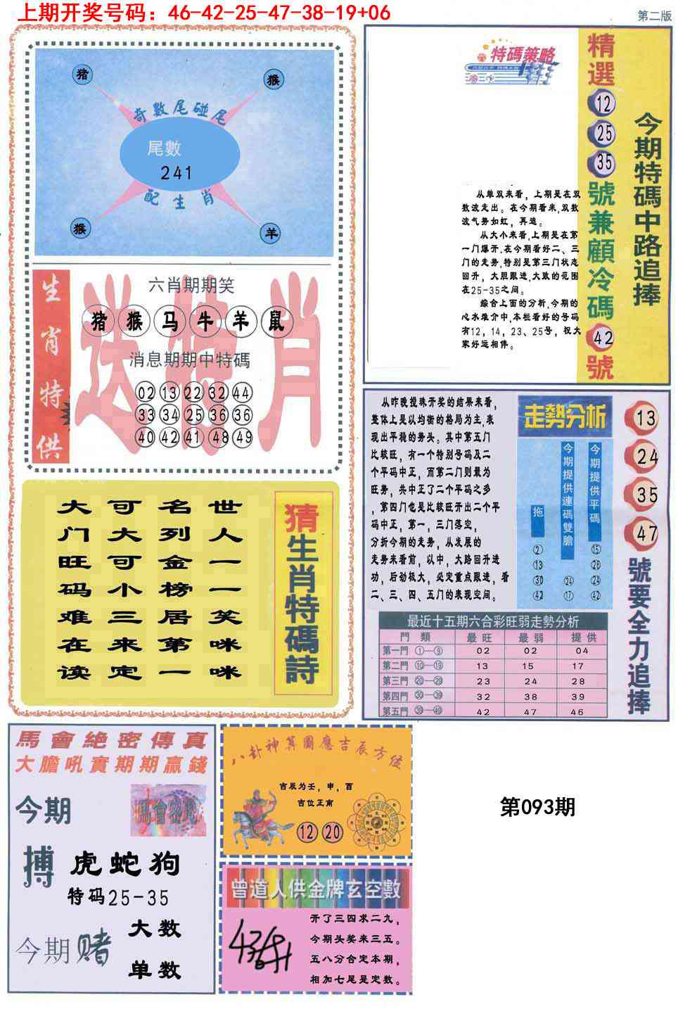 093期曾道人内幕消息B[图]