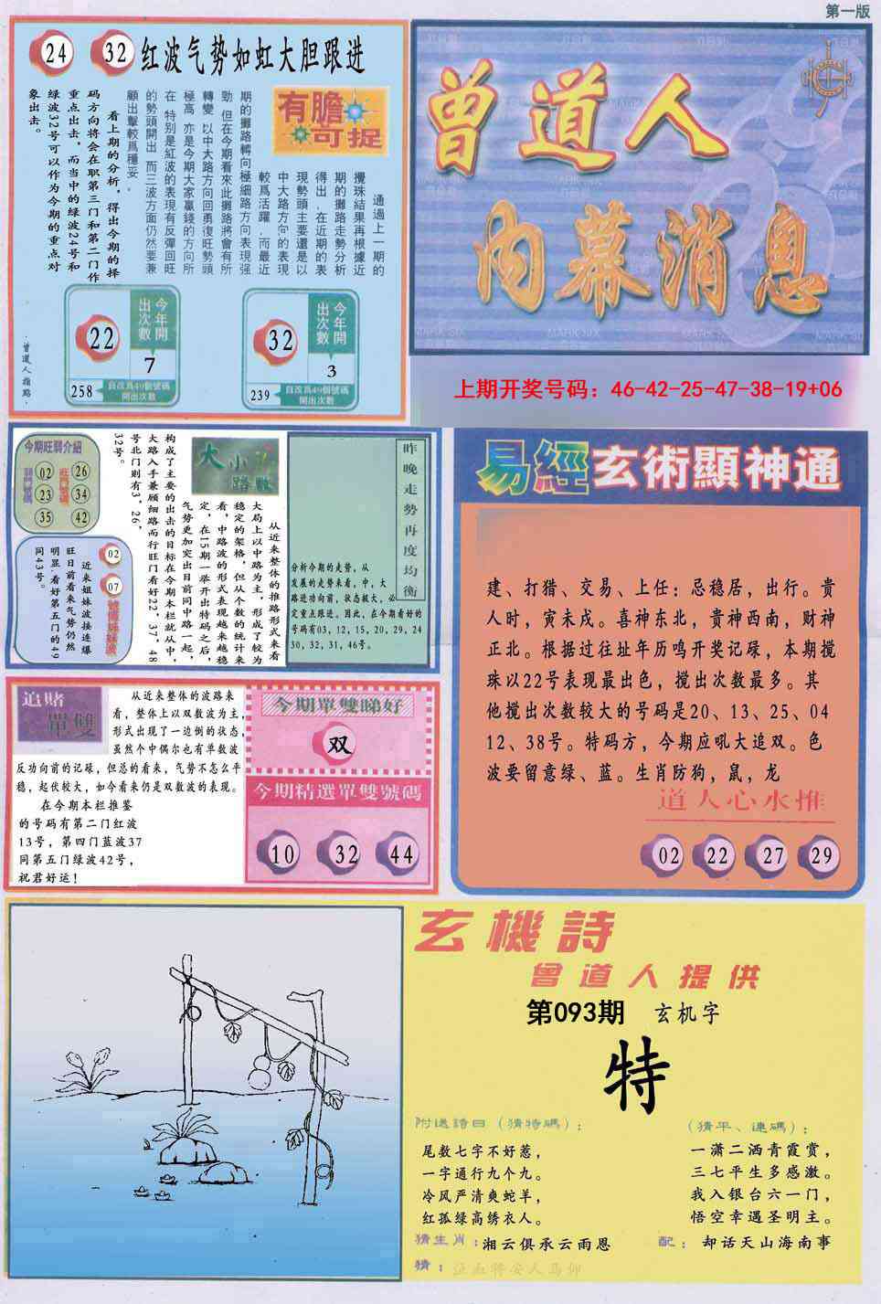 093期曾道人内幕消息A[图]