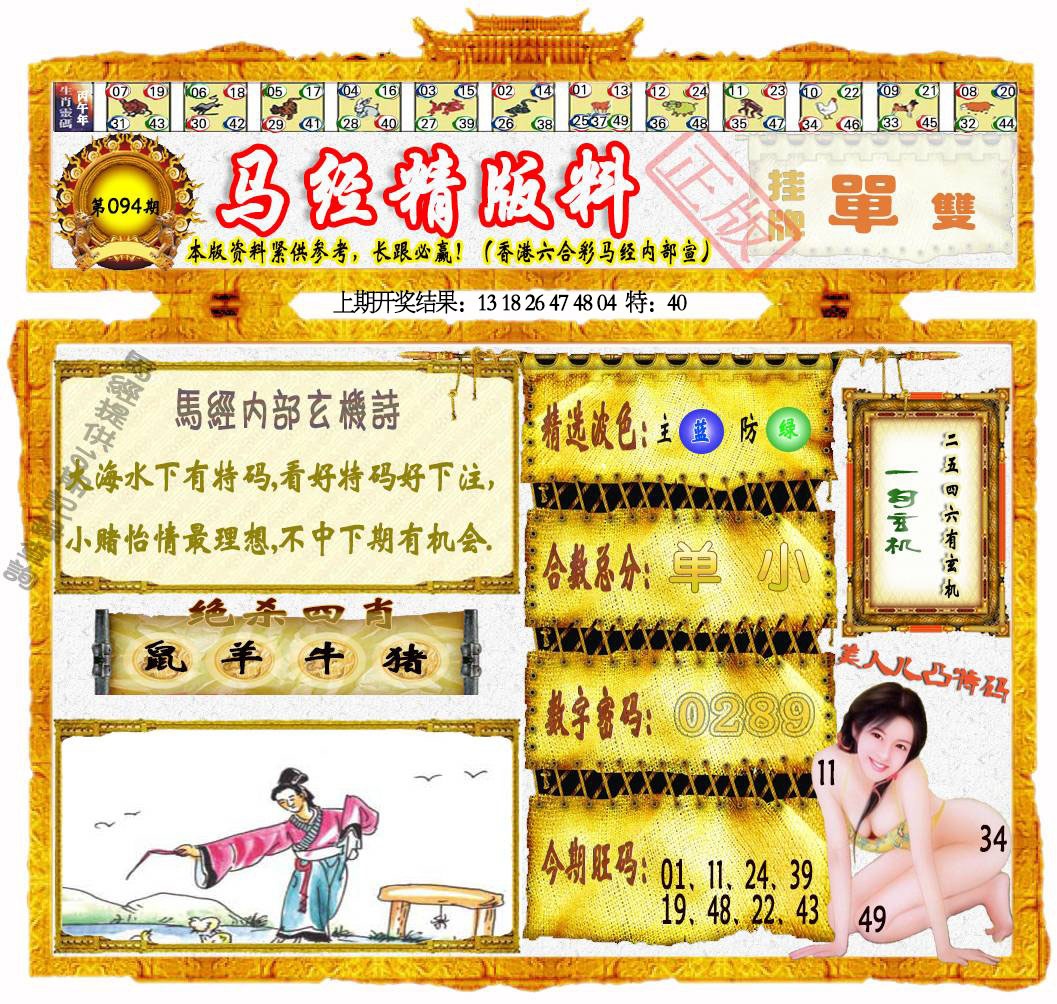 094期马经精版料[图]