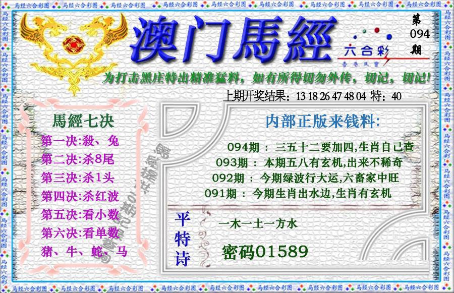 094期马经[图]